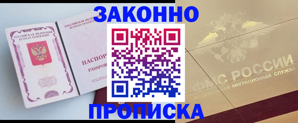 регистрация в Астраханской области